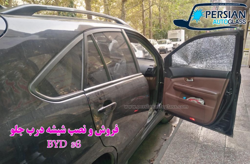 شیشه درب جلو بی وای دی