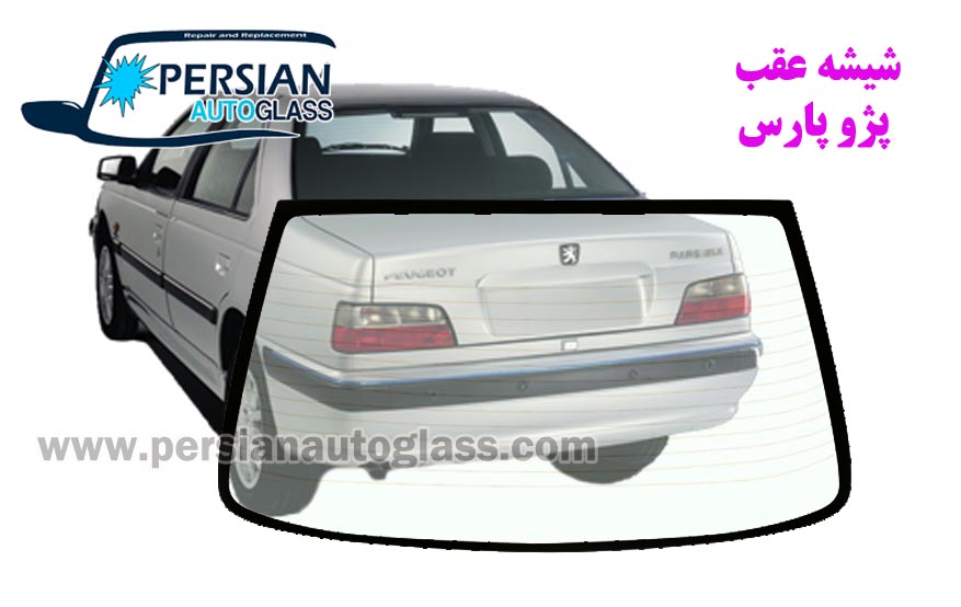شیشه عقب پرشیا قیمت