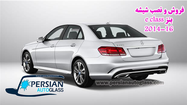 شیشه عقب بنز e250