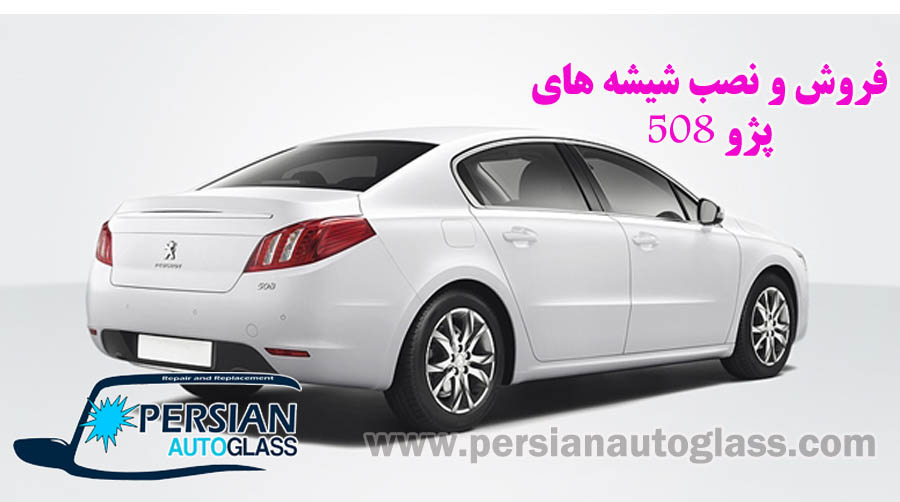 شیشه عقب پژو 508