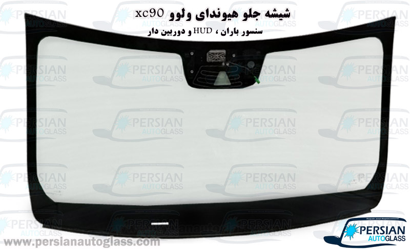 قیمت شیشه جلو ولوو xc90