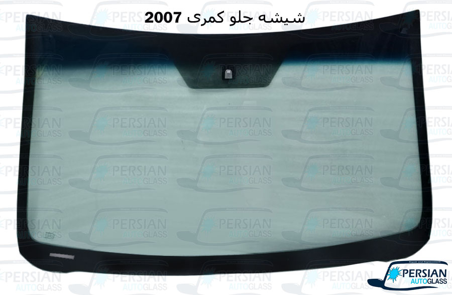 قیمت شیشه جلو کمری 2007