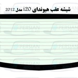 قیمت شیشه عقب هیوندای i20