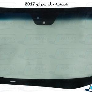 قیمت شیشه جلو سراتو 2017