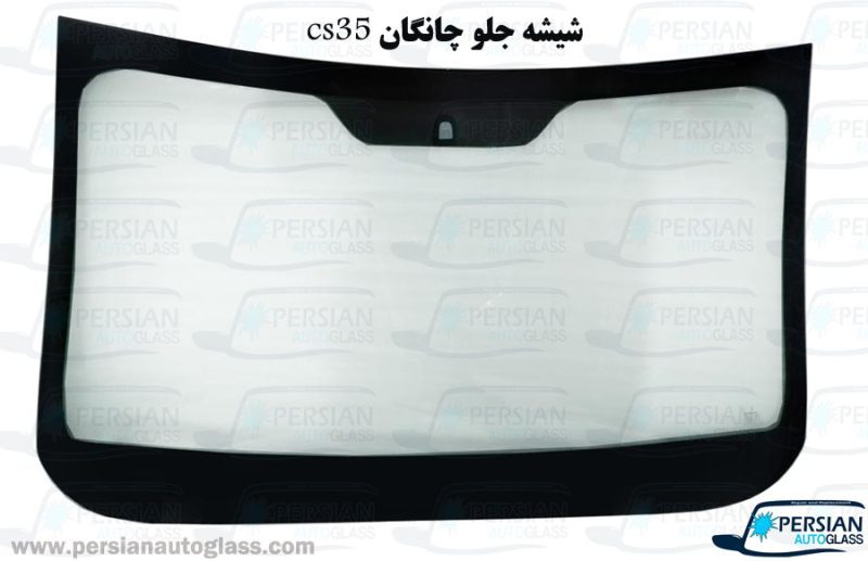 قیمت شیشه جلو چانگان cs35